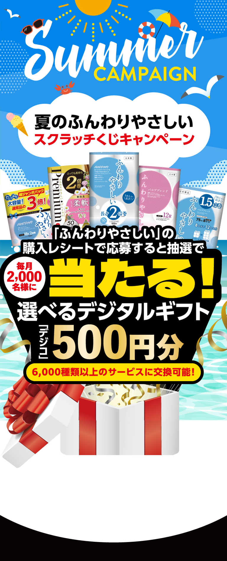 スシッチ　ご相談及び商品ページ ふんわりやさしいスクラッチくじキャンペーン