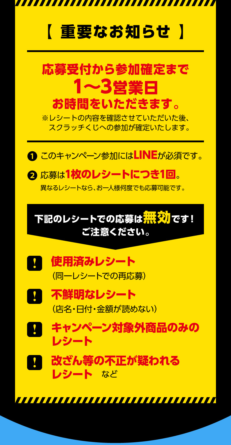 重要なお知らせ