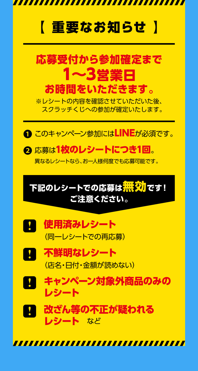 重要なお知らせ